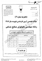 کاردانی به کاشناسی آزاد جزوات سوالات مهندسی تکنولوژی صنایع نساجی کاردانی به کارشناسی آزاد 1389